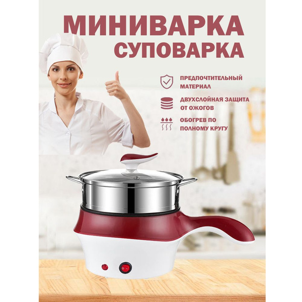 Мультиварка Пароварка электрическая Мини миниварка объемом 1,5 литра ...
