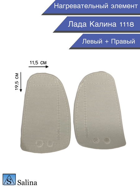 Нагревательный элемент бокового зеркала Лада Калина 1118 комплект ...