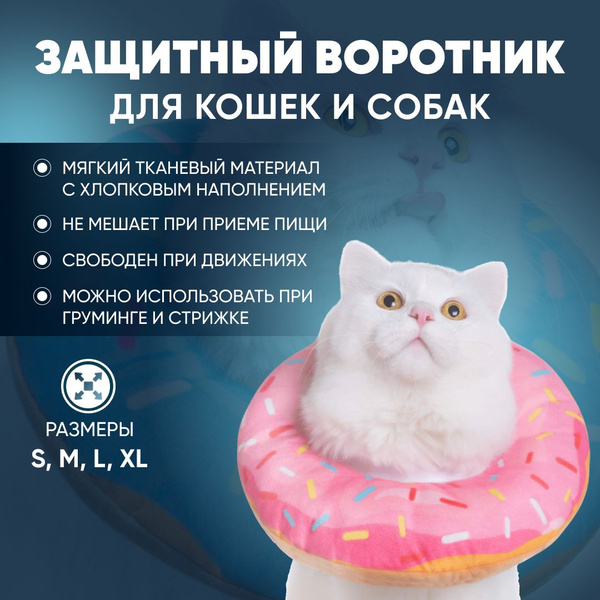 Ветеринарный защитный воротник для кошек и собак мягкий - купить с ...