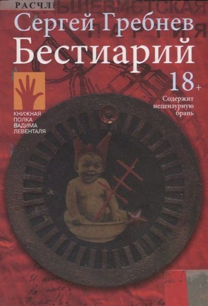 Бестиарий - купить с доставкой по выгодным ценам в интернет-магазине ...