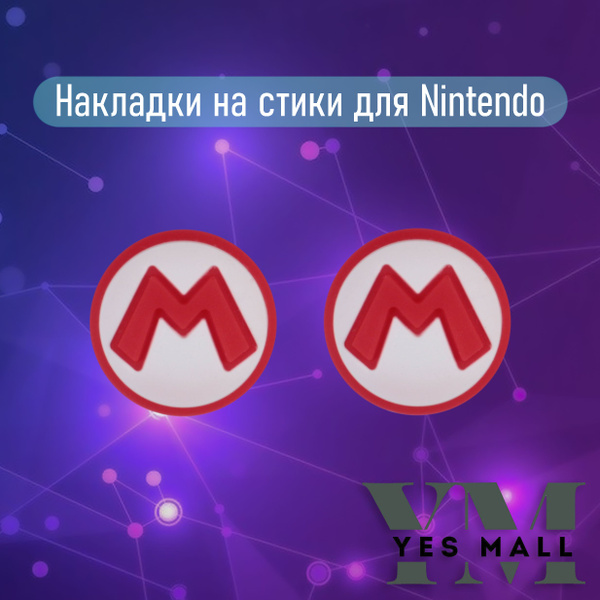 Силиконовые накладки на стики Nintendo Switch купить на OZON по низкой ...