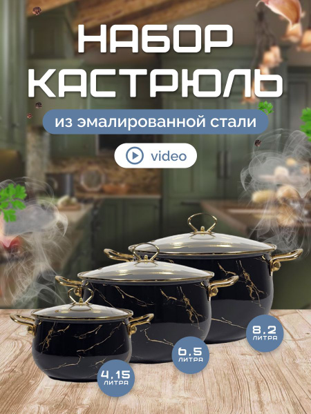 Набор кастрюль Vayberg, Эмалированная сталь, Нержавеющая сталь, 4,15 л ...