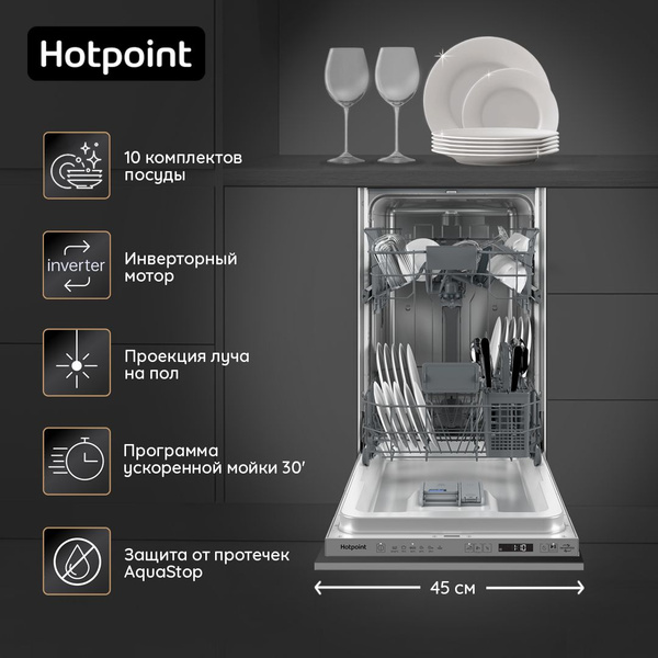 Встраиваемая посудомоечная машина Hotpoint HIS 1D67, белый купить по ...