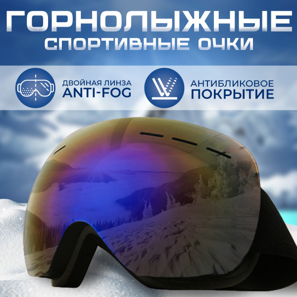Горнолыжные очки - купить с доставкой по выгодным ценам в интернет ...
