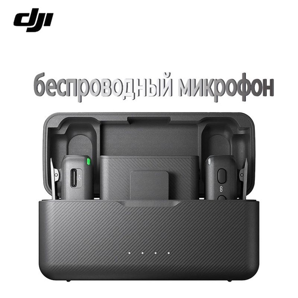 Беспроводной микрофон DJI DJI Mic - купить с доставкой по выгодным ...