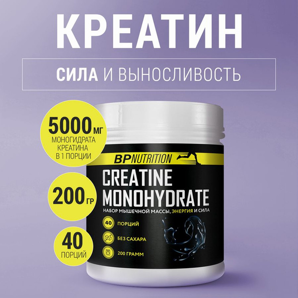 Креатин моногидрат порошок/Creatine Monohydrate, спортивное питание для ...