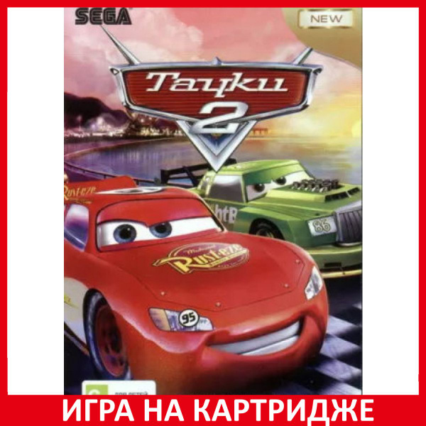 Игра Тачки 2 (Cars 2) Русская Версия (16 bit) (16 bit, Русские субтитры ...