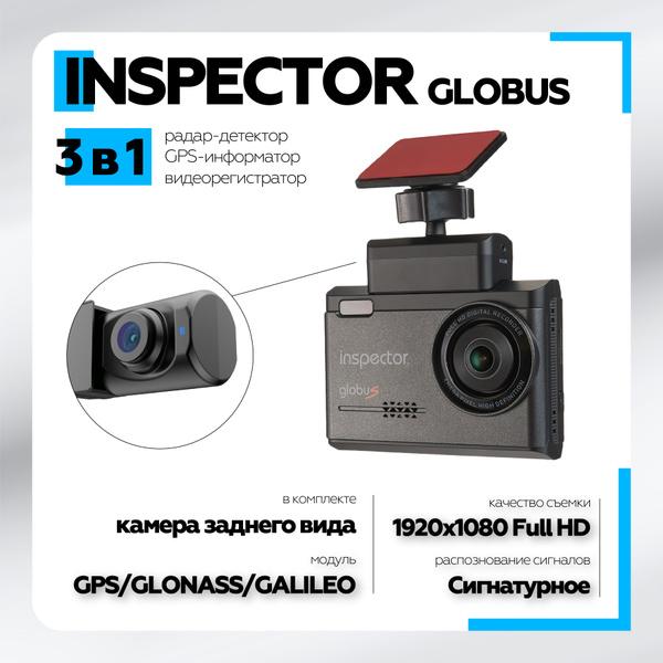 Видеорегистратор с радар-детектором Inspector ATLAS_ FHD+32Гб+доп ...