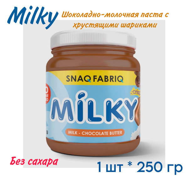 Паста "SNAQ FABRIQ" Шоколадно-молочная с хрустящими шариками, 250г ...