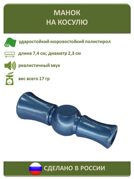 Манок на косулю - купить по выгодной цене в интернет-магазине OZON ...