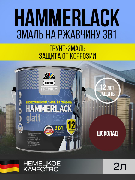 Эмаль по ржавчине DUFA Hammerlack Glatt 3-в-1 Алкидная Глянцевое ...