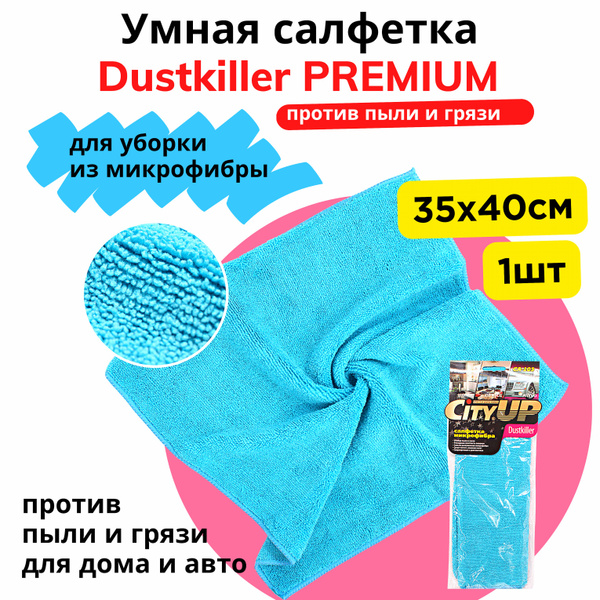 Салфетка для уборки 35х40см CityUP Premium - тряпка для уборки ...