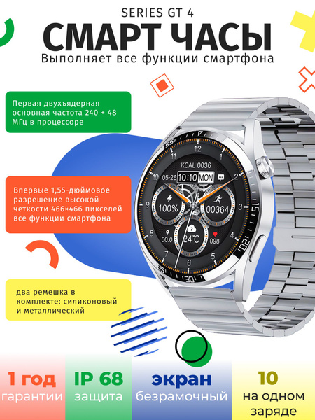 Умные часы GT4, 2025 RU, обновленная версия, 46mm, серебро купить на ...