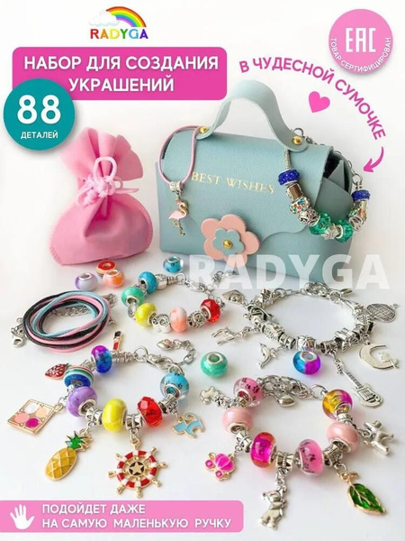 Браслет для девочек, набор для создания украшений подарочный для ...