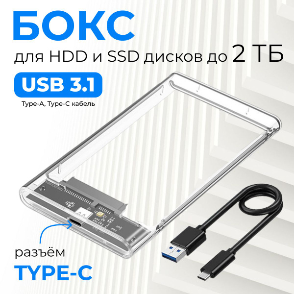 Бокс для внешнего жесткого диска 2.5" SATA Type-C, корпус для внешнего ...
