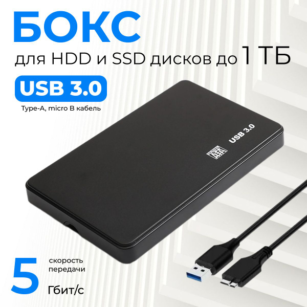 Внешний корпус (переходник), бокс для HDD/SSD 2.5" SATA, черный корпус ...