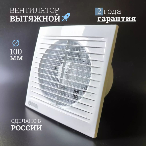 Вентилятор вытяжной осевой D100, принудительная вытяжка для ванной ...