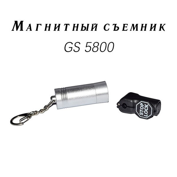 Магнитный съемник для снятия клипс, бирок, алармов GS 5800 . Съемник ...