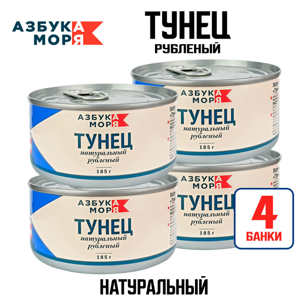 Консервы рыбные "Азбука моря" - Тунец натуральный рубленый, 185 г - 4 ...