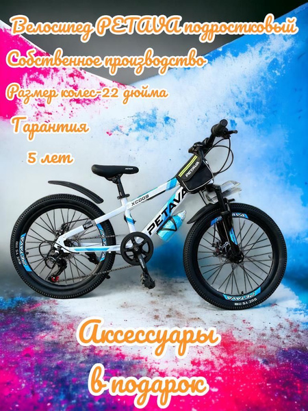 Велосипед Petava XC-009 22 - купить по выгодной цене в интернет ...