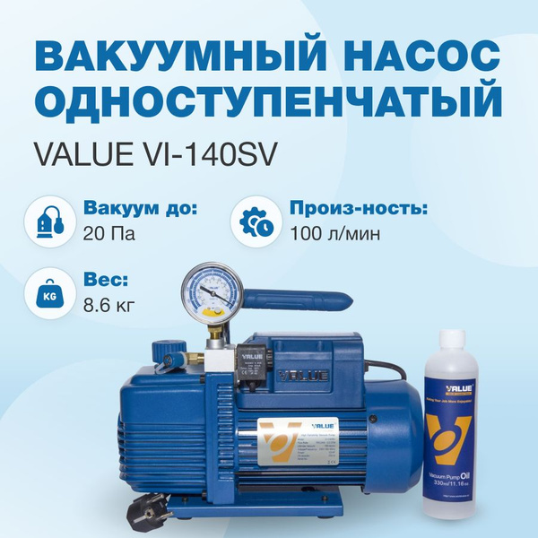 Вакуумные насосы value vi