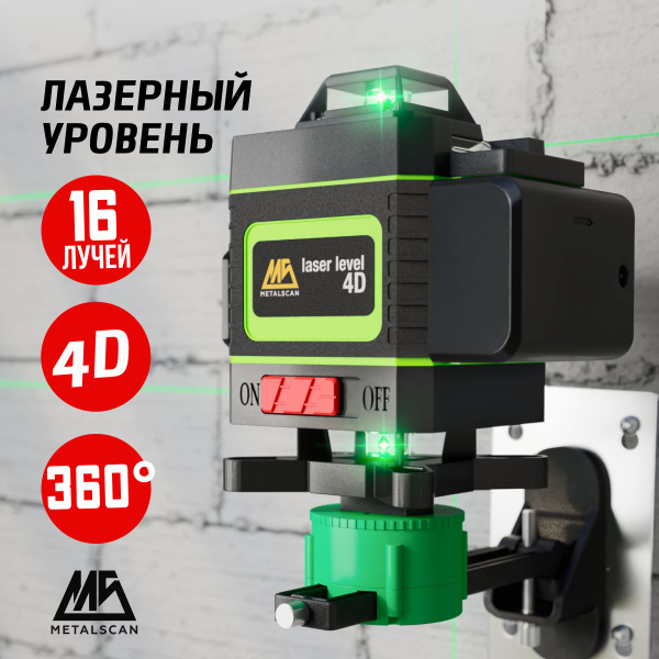 Купить Лазерный уровень 360 градусов строительный самовыравнивающийся ...