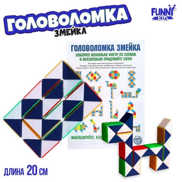 Головоломка Змейка , мини - купить с доставкой по выгодным ценам в ...