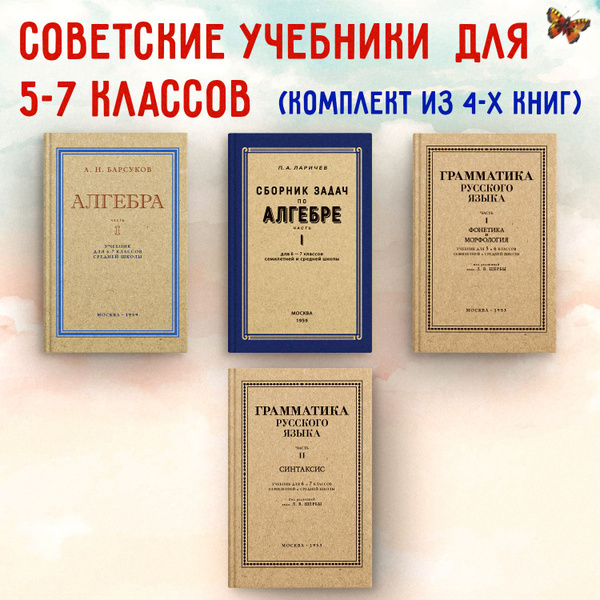 Грамматика русского языка. Алгебра. Комплект учебников для 5-7 классов ...