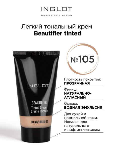 INGLOT Тональный крем BEAUTIFIER TINTED 105 легкий, увлажняющий ...