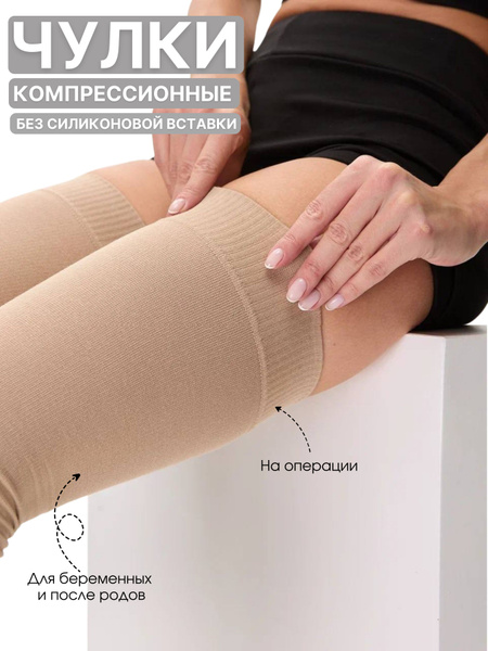 Чулки компрессионные Женский, Мужской Центр Компресс, размер 3 Хлопок ...
