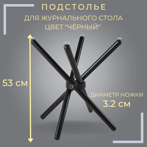 Ножки (подстолье) для журнального столика со стеклянной столешницей ...