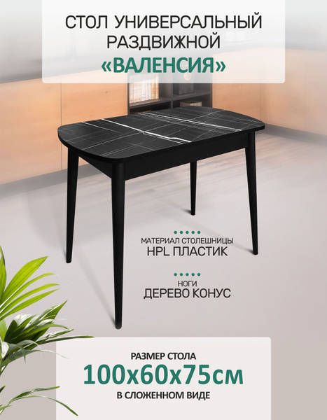 Стол обеденный АСТОЛА фабрика кухонной мебели Раскладной Валенсия конус ...
