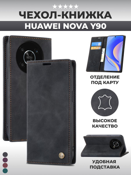 Чехол книжка на Huawei Nova Y90/ Хуавей Нова У90 - купить с доставкой ...