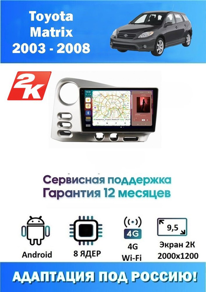Автомагнитола Carwinta для Toyota Matrix 2003 - 2008 Экран 2K 2000x1200 ...