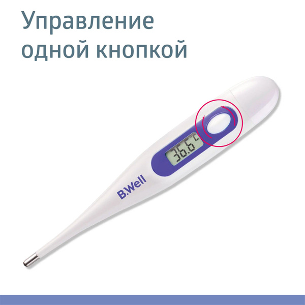 Термометр медицинский электронный B.Well WT-03 Градусник без ртути ...