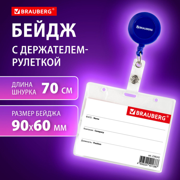 Бейдж для пропуска с рулеткой держателем 70 см, бейджик горизонтальный ...