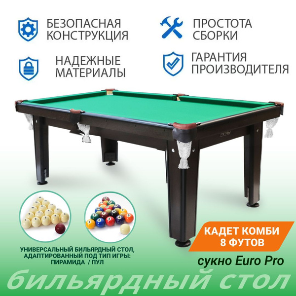 Бильярдный стол Кадет Комби 8 ф для пирамиды, для пула - купить с ...