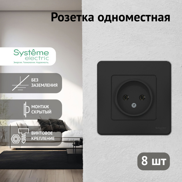 Розетка Schneider Electric черная без заземления без шторок антрацит ...