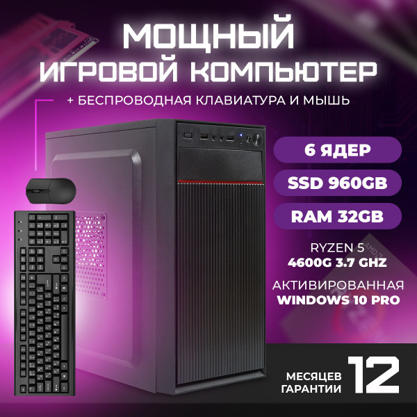 Купить компьютер TREIDCOMPUTERS Игровой компьютер на базе процессора ...
