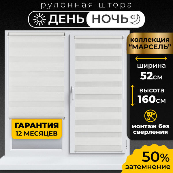 Рулонные шторы LmDecor День-Ночь Maрсeль , размер 52х160 см, белый ...