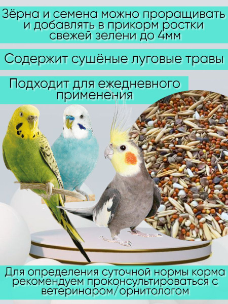 Корм для попугаев №17 с луговыми травами, 1000 гр - купить с доставкой ...