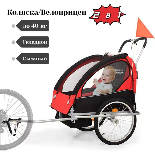 Прицеп для велосипеда/Коляска прогулочная , 2 в 1, велоприцеп для ...