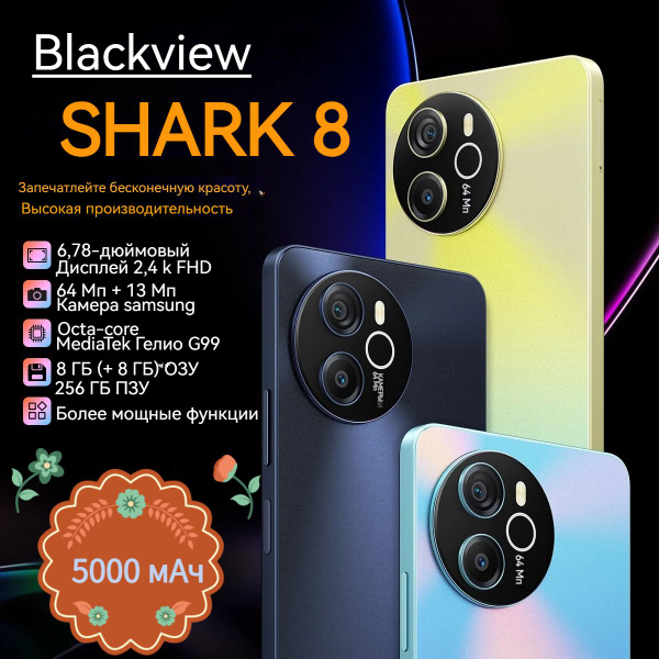Смартфон Blackview shark 8 - купить по выгодной цене в интернет ...