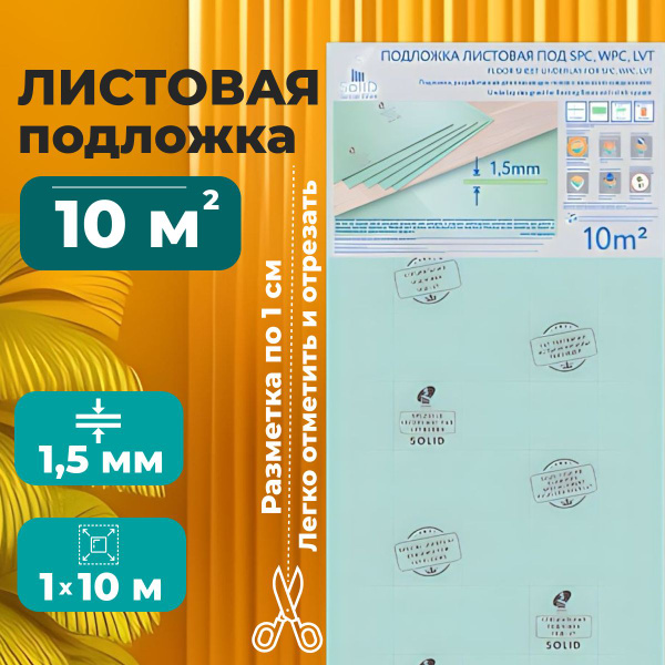 Подложка под напольные покрытия Подложка SPC, 1.5 мм - купить по ...