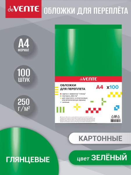 Обложка для переплета формата A4, глянцевый картон 100 л - купить с ...