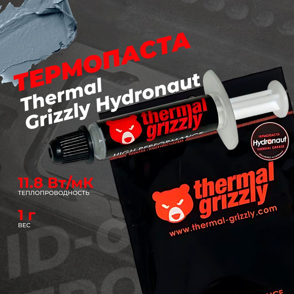 Термопаста Thermal Grizzly TG-H-001-RS купить по выгодной цене в ...