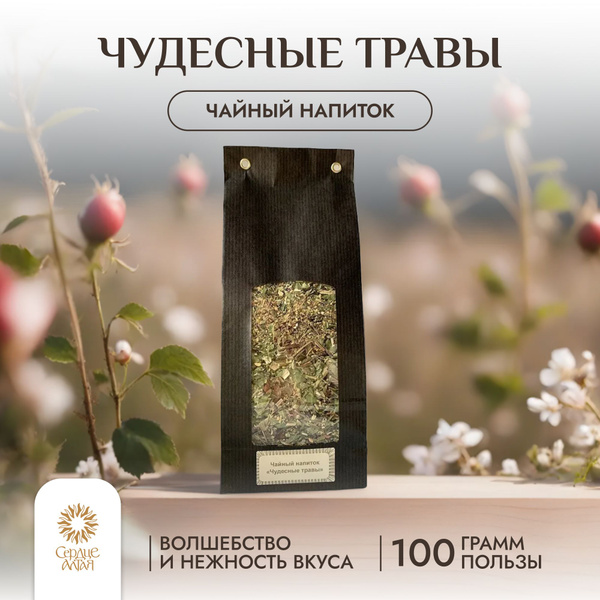 Натуральный Алтайский травяной чайный напиток "Чудесные травы", Сердце ...