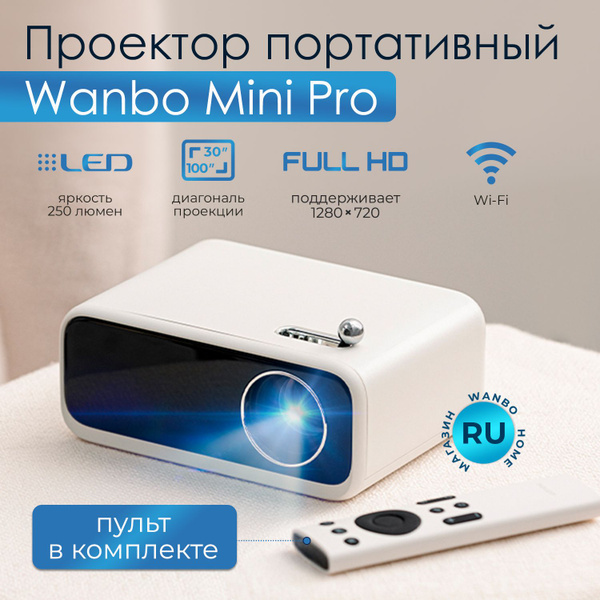 Проектор Wanbo T2_Max купить по доступной цене с доставкой в интернет ...
