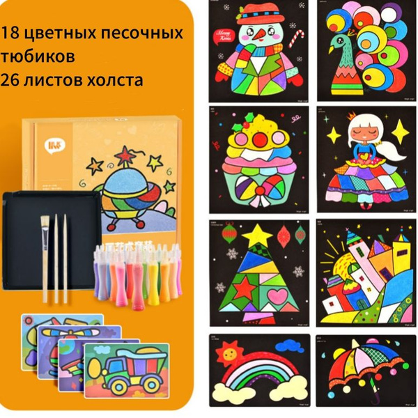Набор для творчества с цветным песком - флакончики с объемным песком ...
