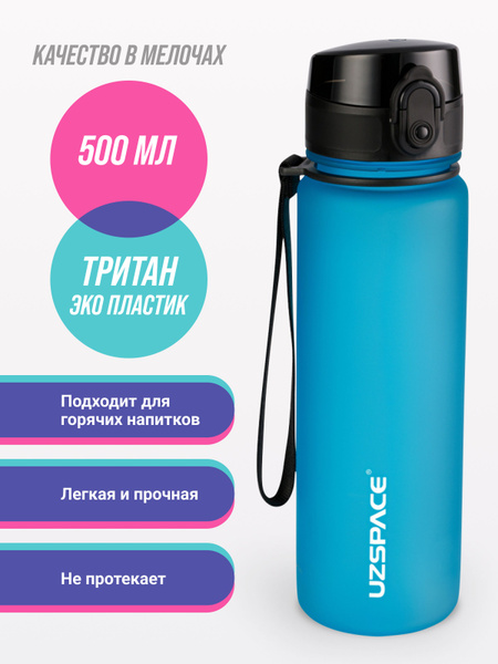UZSPACE Спортивная бутылка, 500 мл купить на OZON по низкой цене в ...